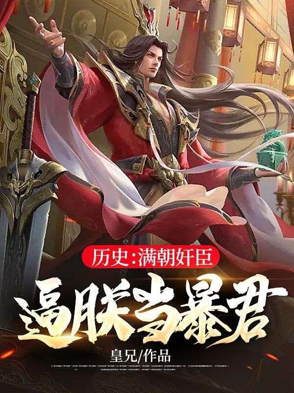 满朝荐是什么官