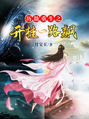 历劫重生之开挂一路飙车