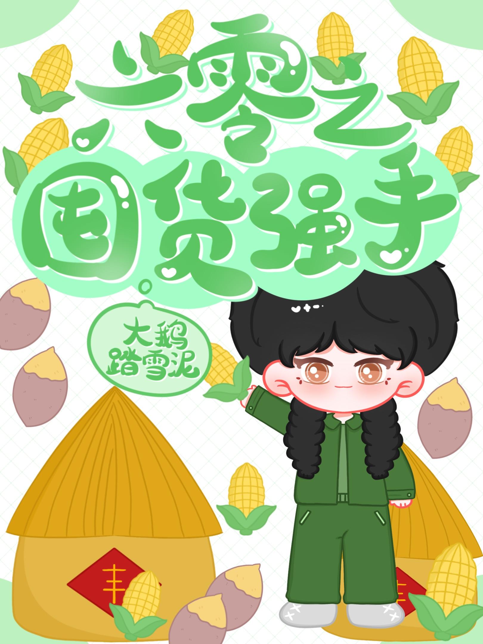 六零之囤货强手好看吗