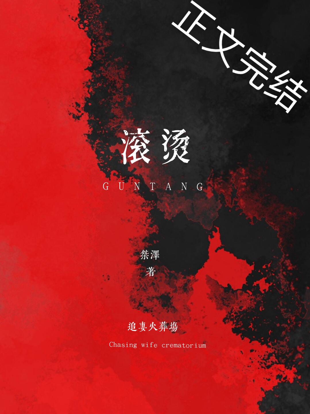 滚烫的青春最好的我们