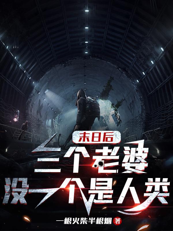 末日三部曲顺序