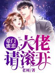 豪门大佬宠婚忙