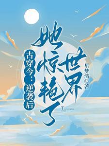 逆袭后她惊艳了全球